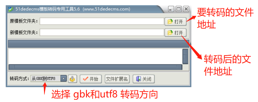  51dedecms模板转码专用工具 v5.6中文版