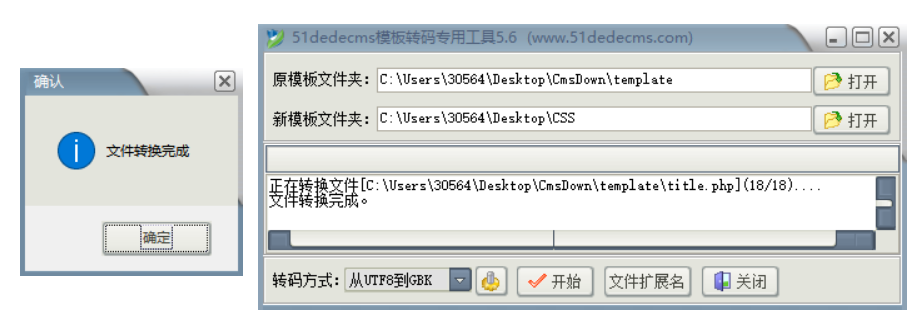  51dedecms模板转码专用工具 v5.6中文版