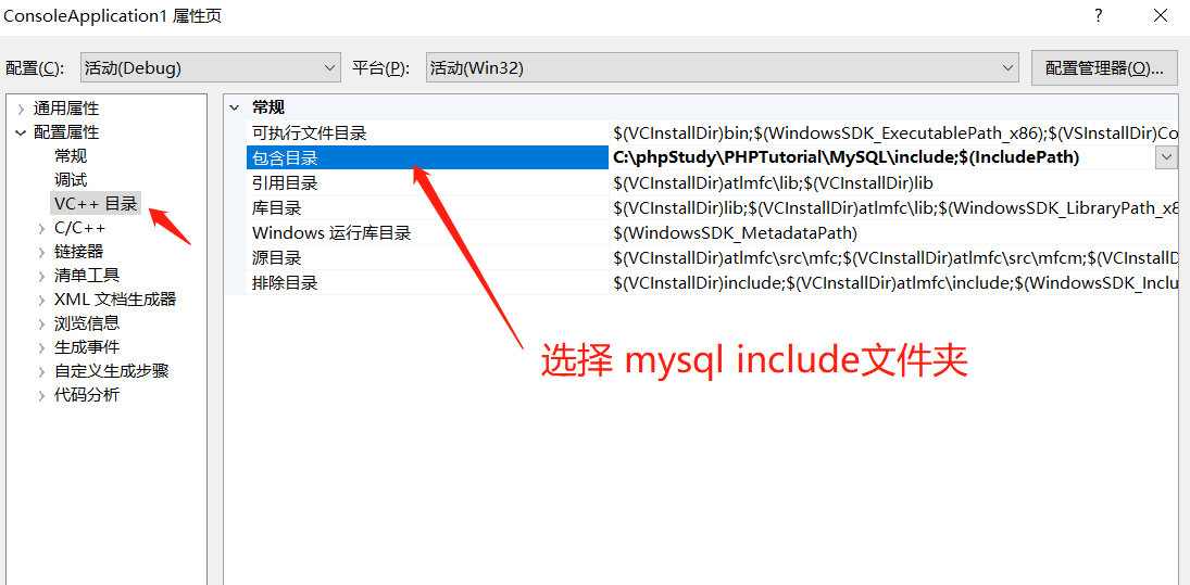 C对接MYSQL vs2012  win10 64位环境搭建