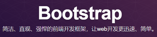 Bootstrap4.x 入门学习