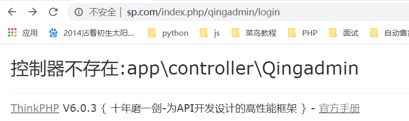 thinkphp6.0.3 多应用情况下提示控制器不存在