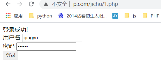 php简单用户登录验证