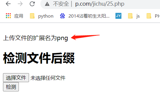 php检测上传文件类型扩展名