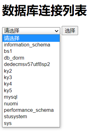 php在网页中显示数据库选择列表