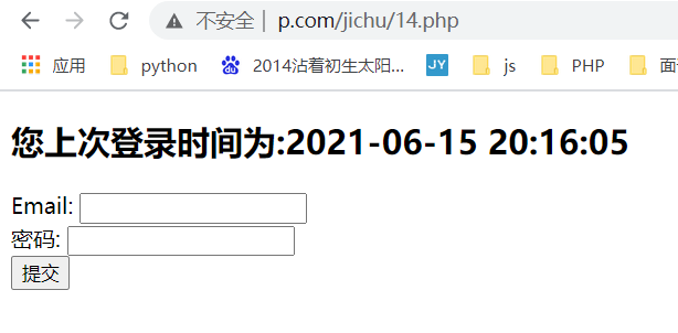 php显示用户上次登录的时间